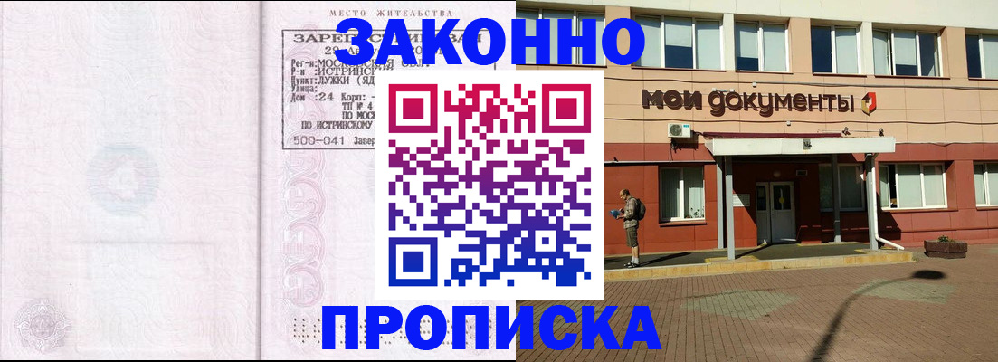 прописка законно в Петрозаводске